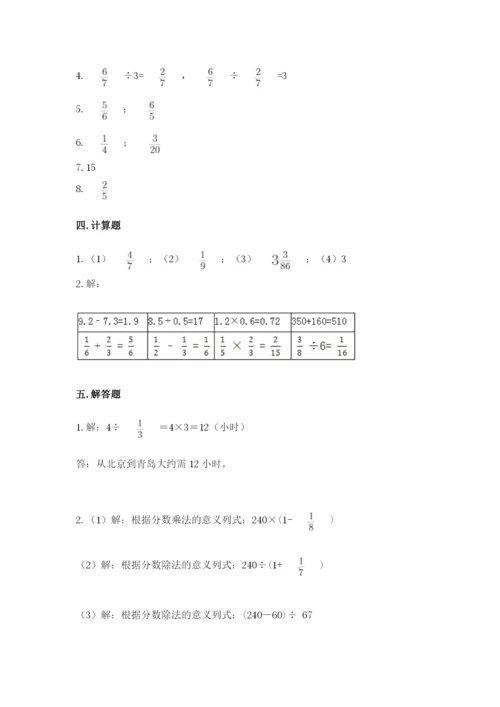 冀教版五年级下册数学第六单元 分数除法 测试卷精选.docx
