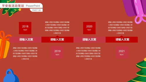 红色卡通平安夜活动策划PPT模板