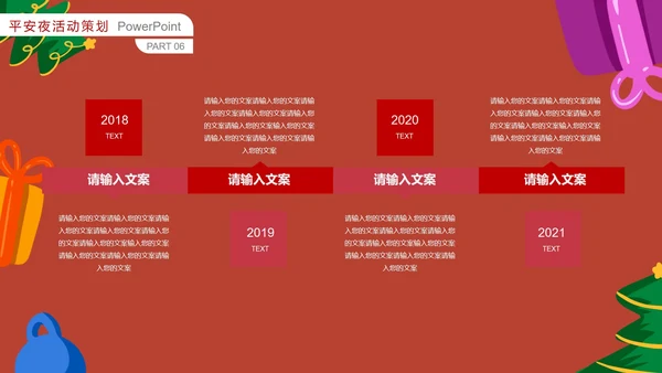 红色卡通平安夜活动策划PPT模板