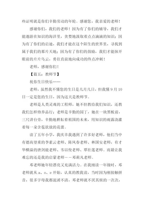 教师节征文600字.docx