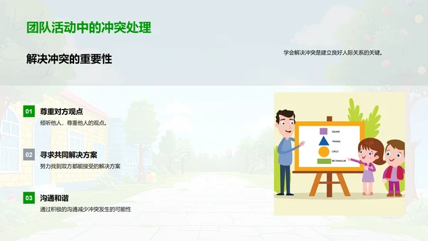 校园礼仪与友情建立PPT模板