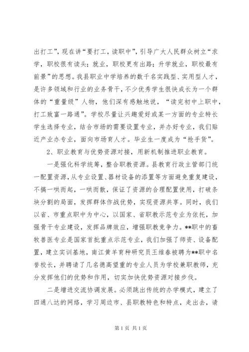 县人民政府关于职业教育工作的汇报 (2).docx