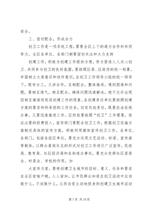 创建国家卫生城市动员大会上的讲话 (3).docx