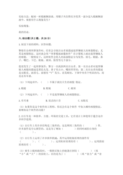 教科版六年级下册科学期末测试卷含答案（最新）.docx