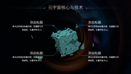 科技风元宇宙介绍通用PPT模板