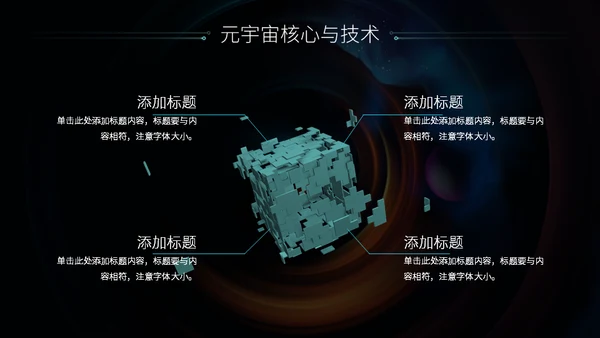 科技风元宇宙介绍通用PPT模板