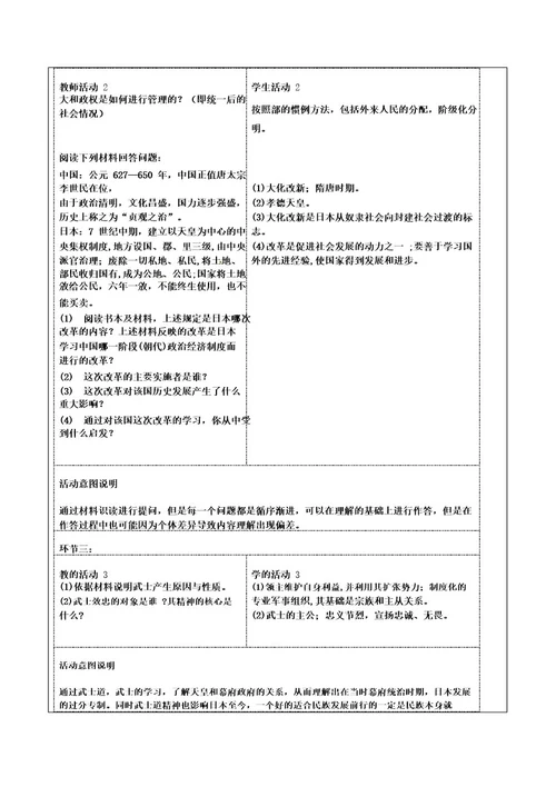 部编版九上历史第四单元《封建时代的亚洲国家》教学设计精品