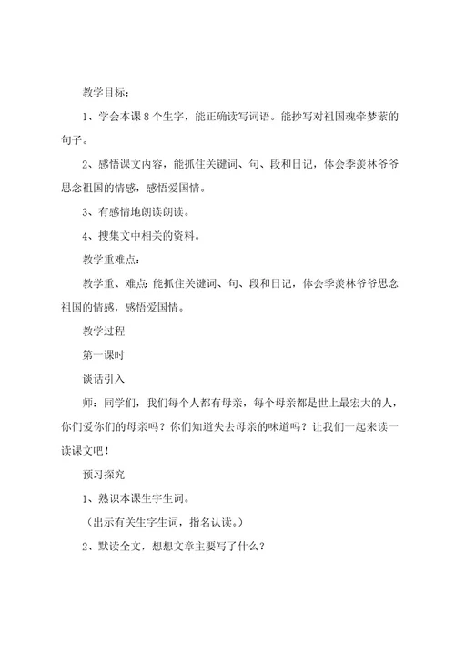语文《怀念母亲》教学设计