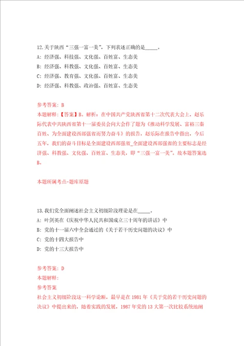 2022年江西省水利科学院招考聘用专业技术人员练习训练卷第6版