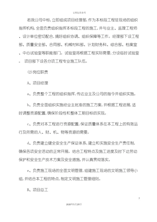 道路中修施工组织设计概述.docx