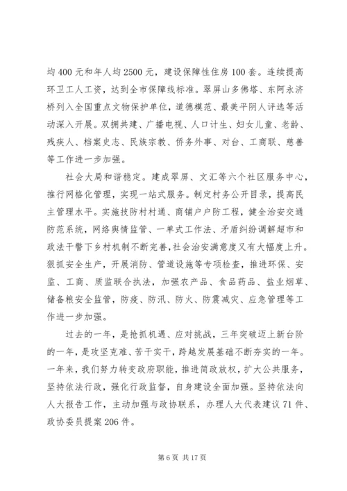 县政府工作报告材料 (3).docx