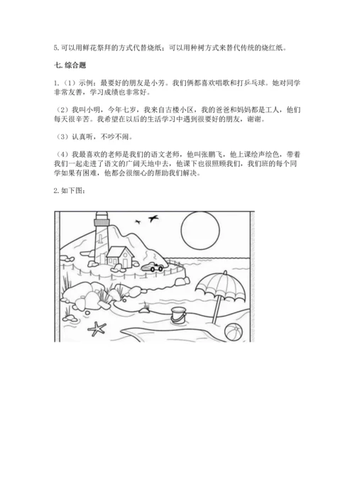 部编版二年级上册道德与法治 期末测试卷含完整答案（历年真题）.docx