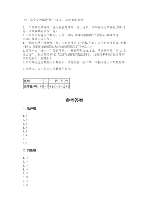 六年级下册数学期末测试卷附解析答案.docx