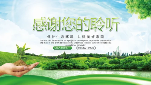 绿色环境整治环保生态文明城市PPT模板