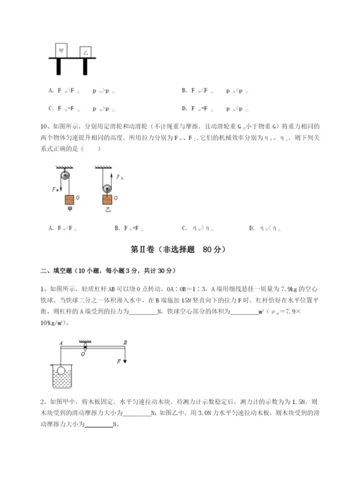 强化训练四川遂宁市射洪中学物理八年级下册期末考试专题练习练习题（含答案详解）.docx