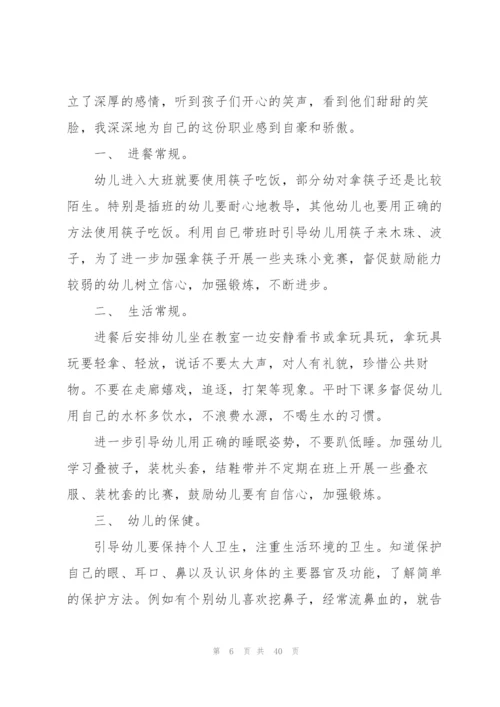 幼儿保育老师工作总结.docx