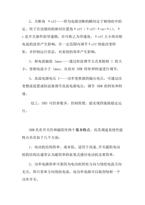 工程应用综合设计报告--一种含有谐振电路的开关磁阻电机功率变换器设计.docx