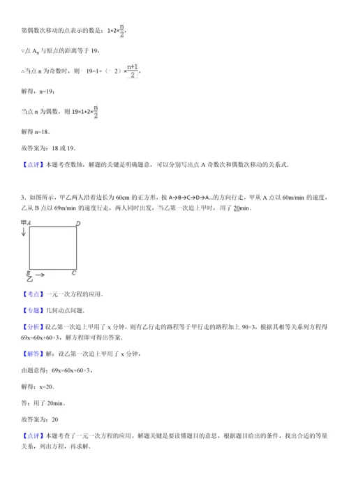 苏教版七年级(上)数学期末压轴题选讲及解析.docx