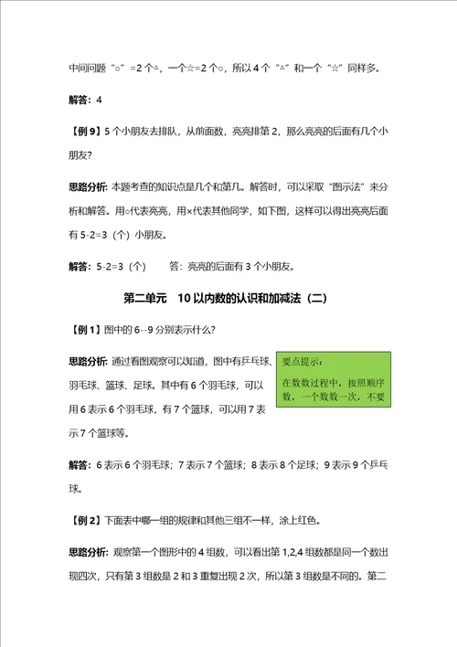 一年级上册数学试题提升爬坡题西师大版含解析