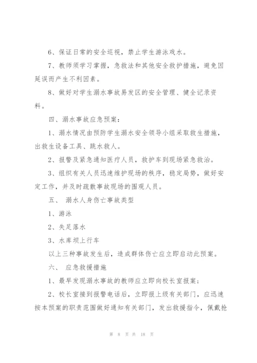 学校防溺水工作措施方案(5篇).docx