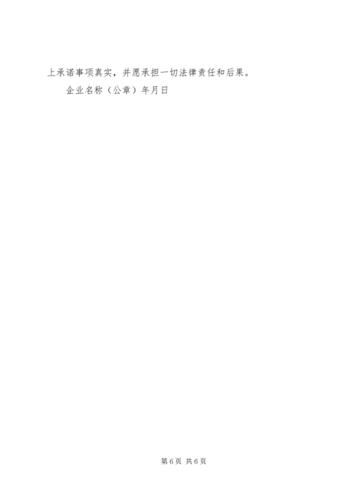 疫情过后企业复工申请报告.docx