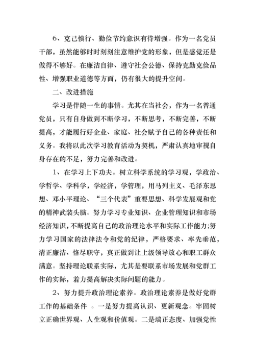 党员不足整改措施.docx