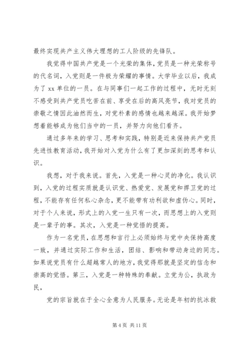 党的思想认识汇报.docx