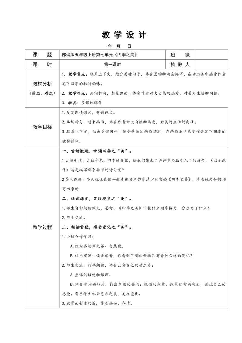 四季之美教学设计