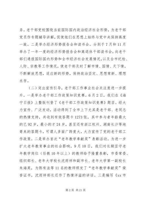 老干部局工作总结和工作计划.docx