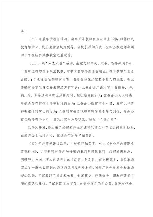 2023年师德师风集中教育活动总结