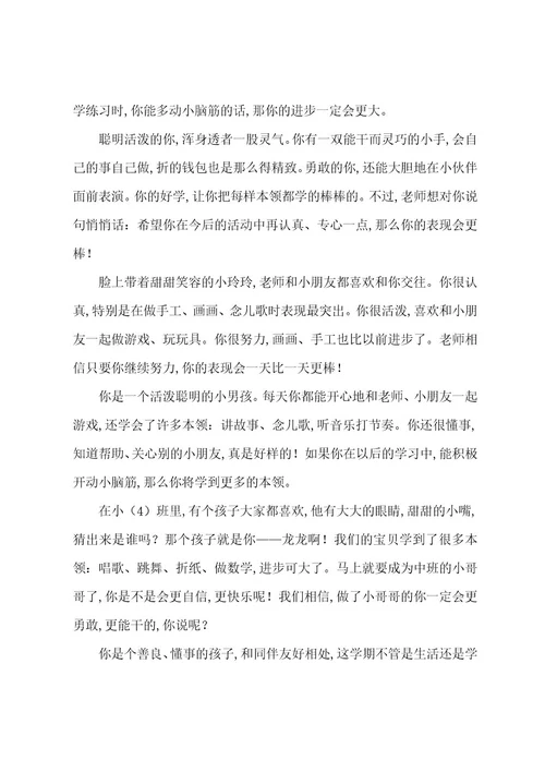 小班下学期教师评语