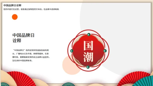 中国品牌日民族品牌通用PPT模板
