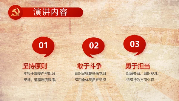 红色革命党支部党史学习教育动态PPT模板