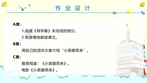 统编版四下 第六单元 第三课时 重点讲练一（大单元课件）