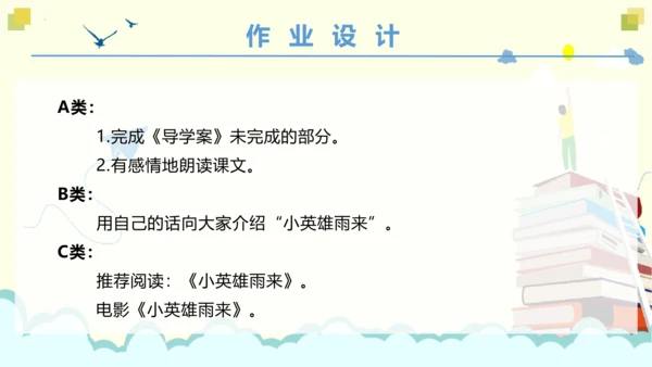 统编版四下 第六单元 第三课时 重点讲练一（大单元课件）