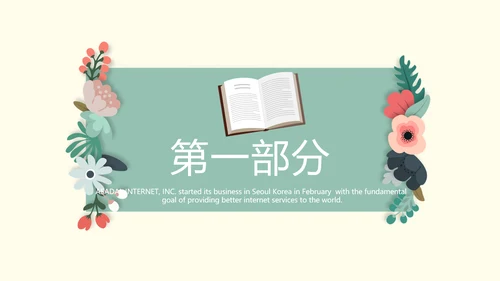 教育行业开题报告毕业答辩动态PPT