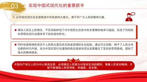 坚持人民首创精神推进中国式现代化专题党课PPT