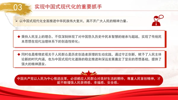 坚持人民首创精神推进中国式现代化专题党课PPT