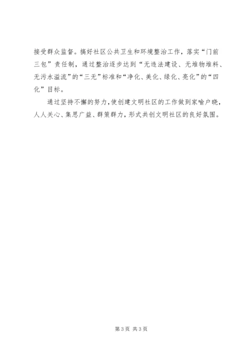 社区精神文明创建工作规划 (3).docx