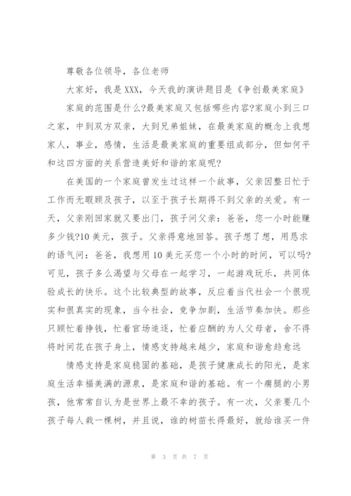 最美家庭事迹材料简介.docx