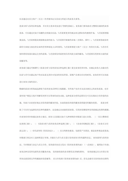 保理业务的操作规程与风险防范.docx