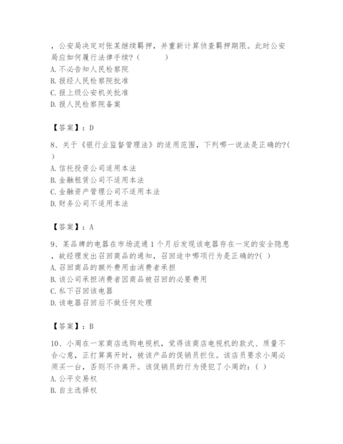 2024年国家电网招聘之法学类题库及完整答案（精品）.docx