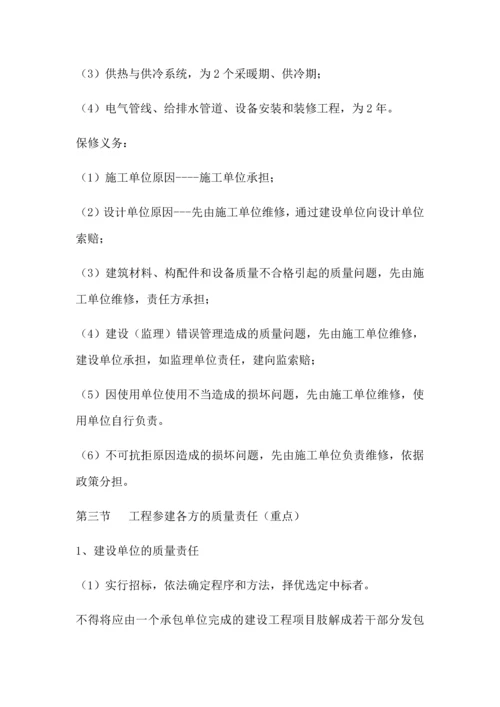 监理工程师质量控制知识点.docx