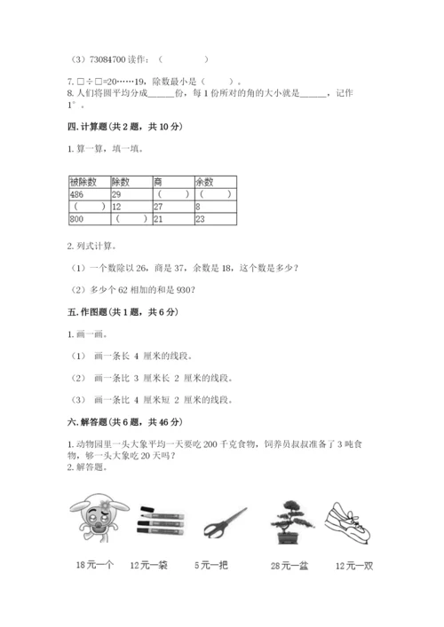 人教版数学四年级上册期末测试卷精品【达标题】.docx