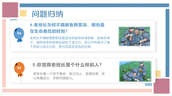 统编版六年级语文上册同步高效课堂系列第四单元（复习课件）