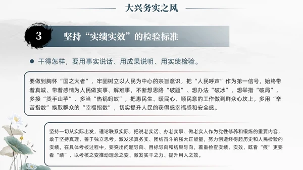 中国风水墨以学正风弘扬清廉之风推动主题教育取得实效廉政党课课件PPT党建