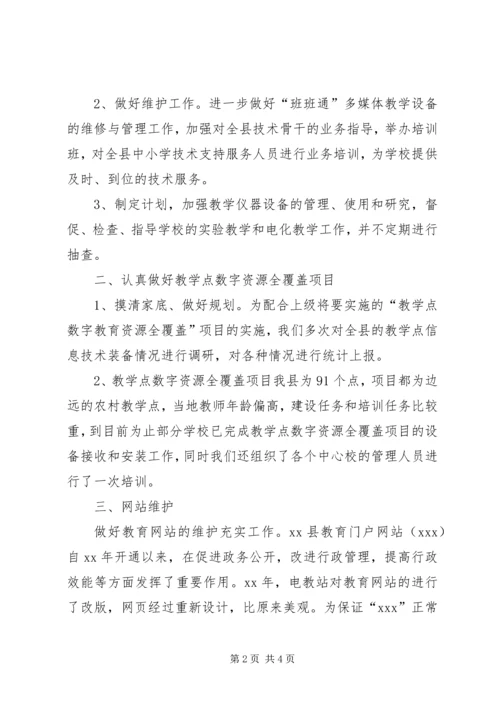 电教仪器站XX年工作总结和2XX年工作计划.docx