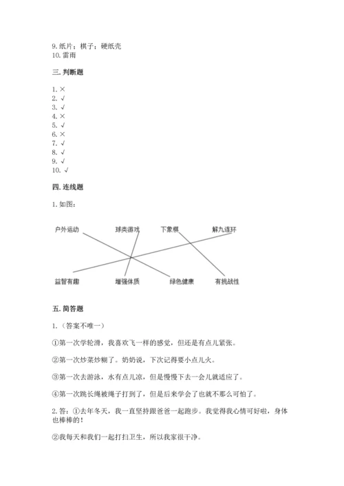 部编版二年级下册道德与法治期末考试试卷含完整答案【全优】.docx