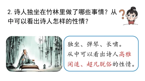 七年级语文下册第三单元课外古诗词诵读-课件(共74张PPT)
