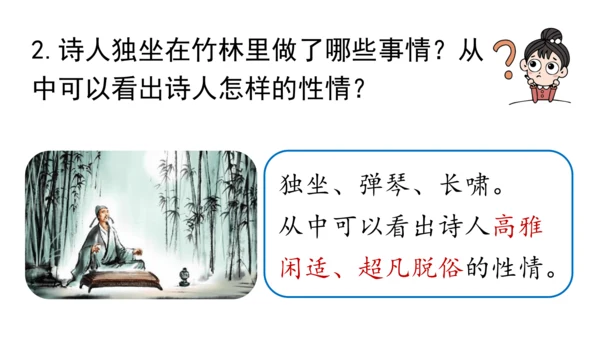 七年级语文下册第三单元课外古诗词诵读-课件(共74张PPT)